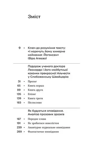 Подорож ученого доктора Леонардо… - фото 5