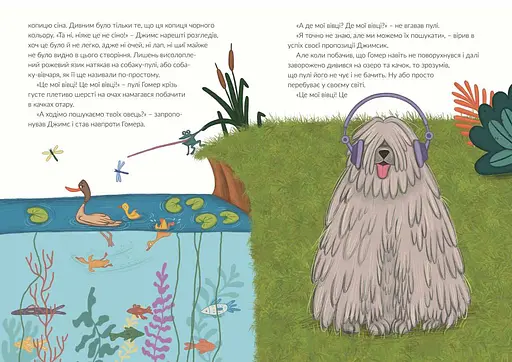 Джимсик у пошуках друга - фото 4