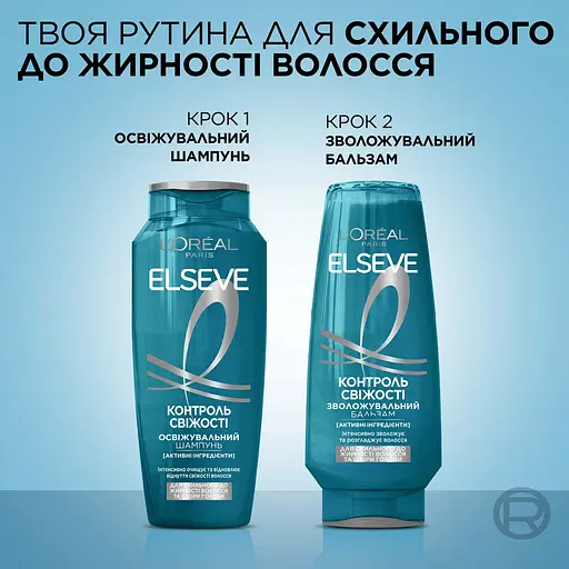 Шампунь L'Oreal Paris Elseve Контроль свіжості для схильного до жирності волосся та шкіри голови 250 мл - фото 3
