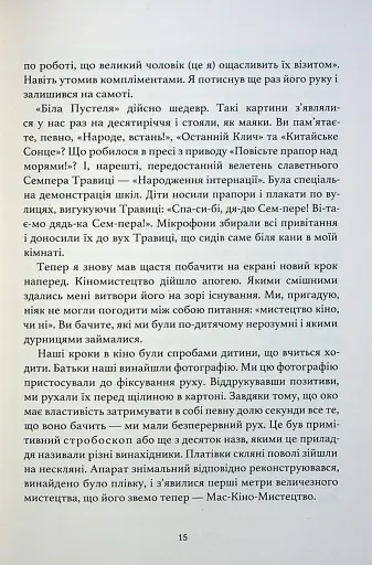Майстер корабля - фото 3