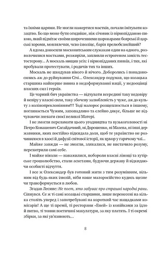 Книга Травам не можна помирати - Степан Процюк (Наш Формат) - фото 7