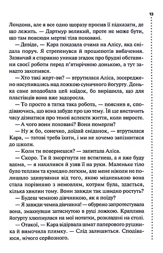Поклик з могили. Четверте розслідування - фото 9