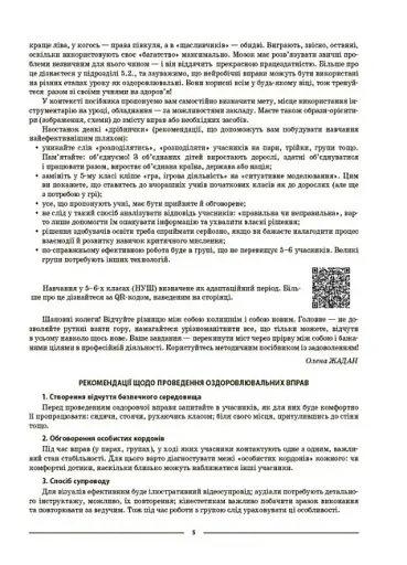 Матеріали до уроків. Здоров'я, безпека, добробут. 5 клас - фото 4
