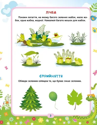 Легке навчання. Геній за 5 хвилин 2+ - фото 6