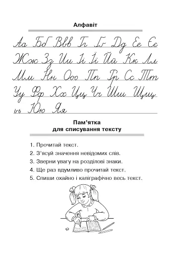 Українська мова. 3 клас. Зошит для списування - фото 2