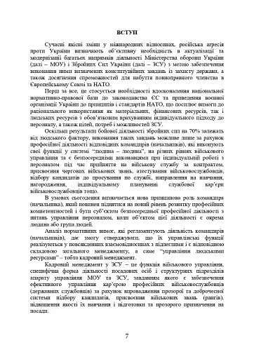 Порадник командирам (начальникам) з питань роботи з персоналом Збройних сил України - фото 5