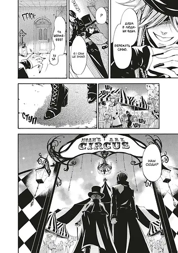 Манга Mal'opus Темний дворецький Kuroshitsuji українською мовою Том 06 ML K 06 - фото 2