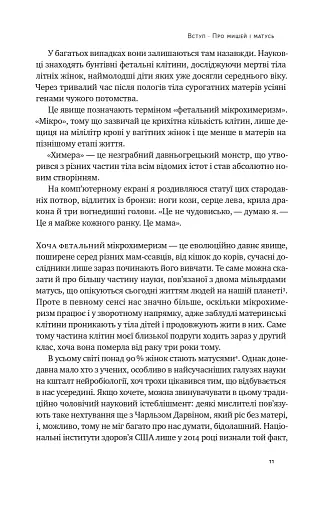 Біологія материнства. Сучасна наука про древній материнський інстинкт - фото 8