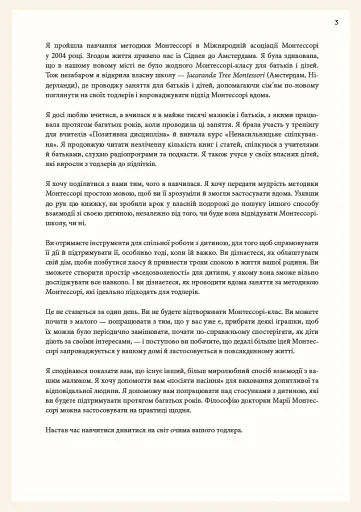 Монтессорі для малюків. Як виховати допитливу й відповідальну дитину - фото 9