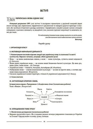 Матеріали до уроків. Українська мова. 7 клас. 1 семестр - фото 5