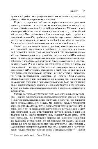 Сума технології. Десять років перегодом. Двадцять років перегодом. Тридцять років перегодом. Умлівіч - фото 13
