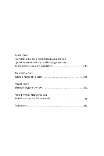 Війна і нові горизонти - фото 9