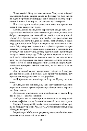 Темна синя вода - фото 7