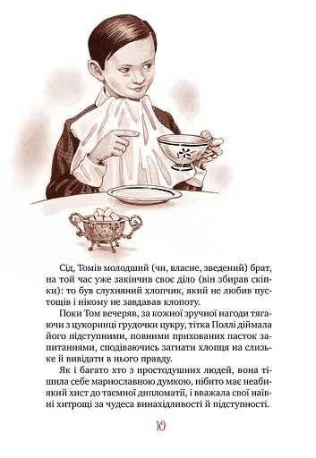 Пригоди Тома Соєра - фото 10