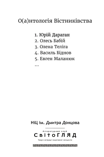 Гридень Дажбога - фото 2