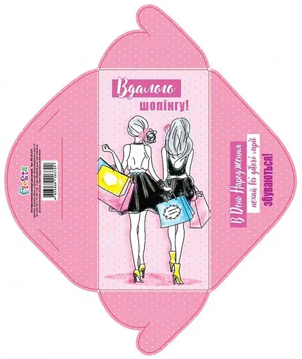 Конверт для грошей простий КВ20-254 Вдалого шопінгу (українською), 10 шт. в упаковці