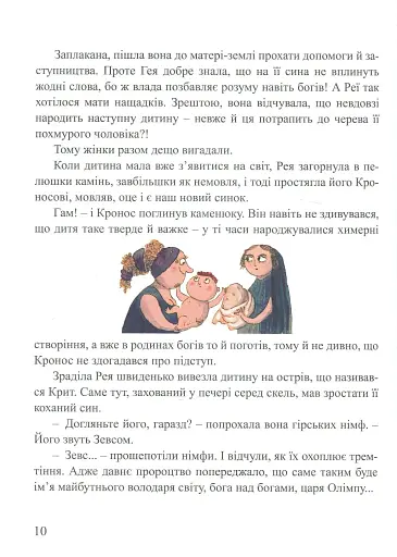 Міфи для дітей - фото 8