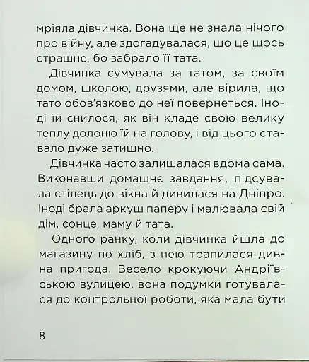 Дівчинка і чарівні речі - фото 9