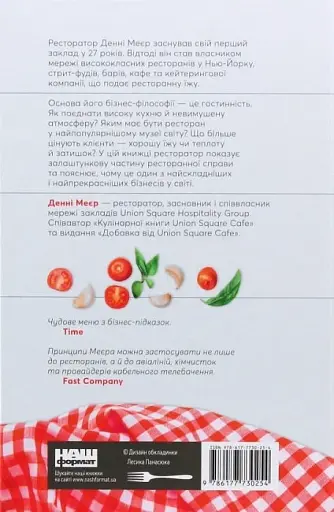 Прошу до столу. Як працює ресторанний бізнес - фото 2