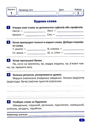 Індивідуальні роботи. Українська мова. 4 клас - фото 7