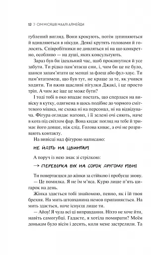 Сім Місяців Маалі Алмейди - фото 7