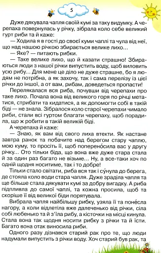 Читаємо із задоволенням щодня. 4 клас - фото 4