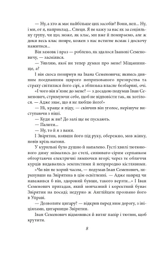 Недуга. Роман. П'єси - фото 6