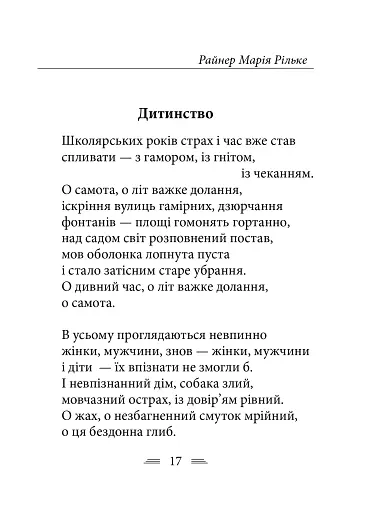 Рільке в перекладах Василя Стуса - фото 7