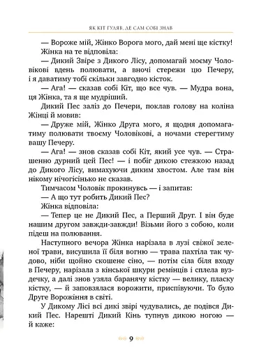 Рікі-Тікі-Таві - фото 8