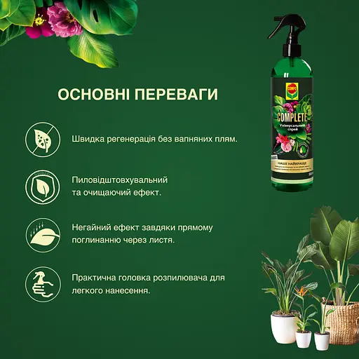 Універсальний спрей COMPO Complete®  500 мл - фото 4