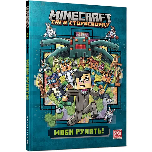 Minecraft Моби рулять! paperback - Нік Еліопулос (978-617-529-413-0) - фото 1