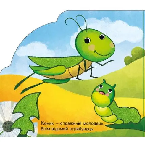 Дитяча книга Тваринки та рослинки - Ірина Сонечко (525536) - фото 2