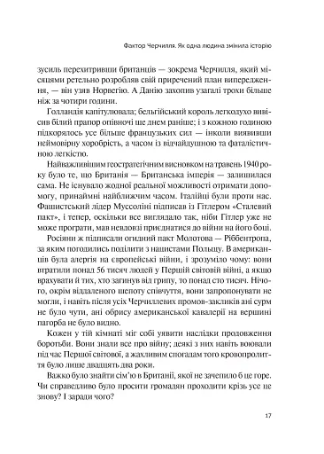 Фактор Черчилля. Як одна людина змінила історію - фото 12