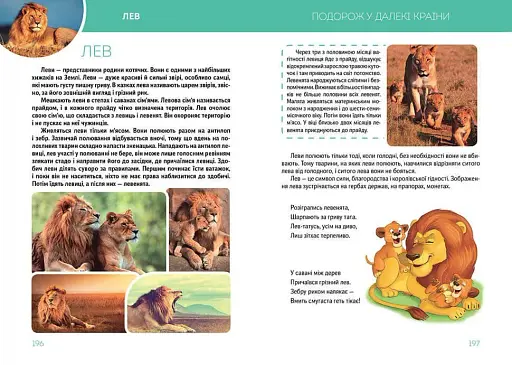 Велика книга про тварин - фото 3