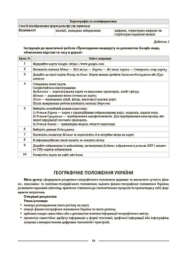 Географія. 8 клас. Мій конспект. Матеріали до уроків - фото 4