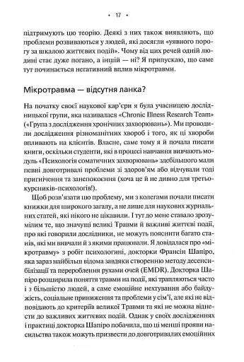 Мікротравми. Як не дати дрібницям зруйнувати життя - фото 10