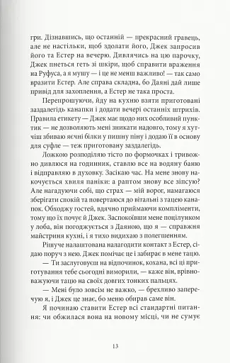 За зачиненими дверима - фото 6