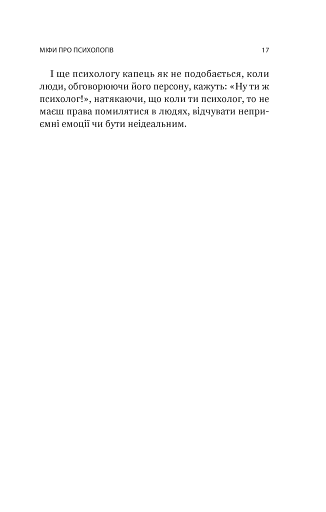 Я іду до психолога - фото 14