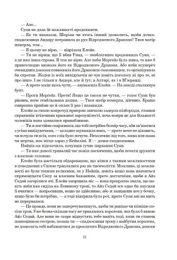 Колесо Часу. Книга 6. Повелитель Хаосу: роман - фото 15