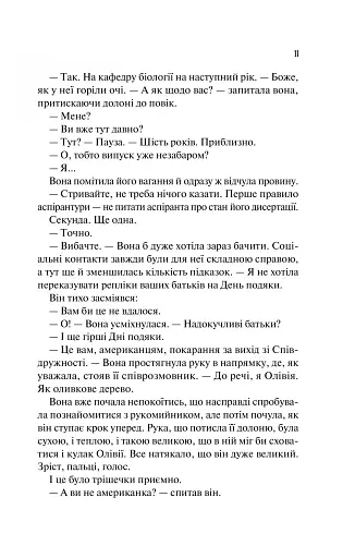 Гіпотеза кохання - фото 10