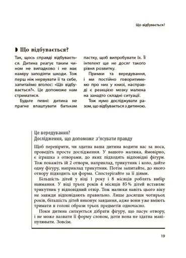 Я спробувала все! Упертість, плач та напади гніву. Долаємо без перешкод період від 1 до 5 років - фото 5