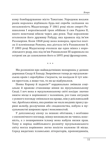 Правительки ісламських держав - фото 13