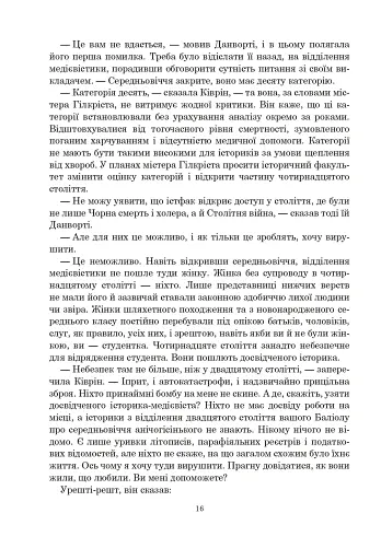 Книга Судного дня - фото 10