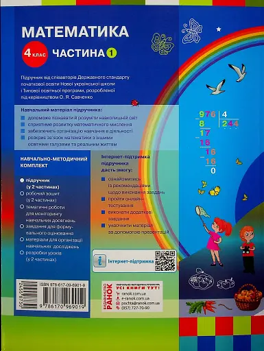 Підручник Математика 4 клас. Частина 1 - фото 2