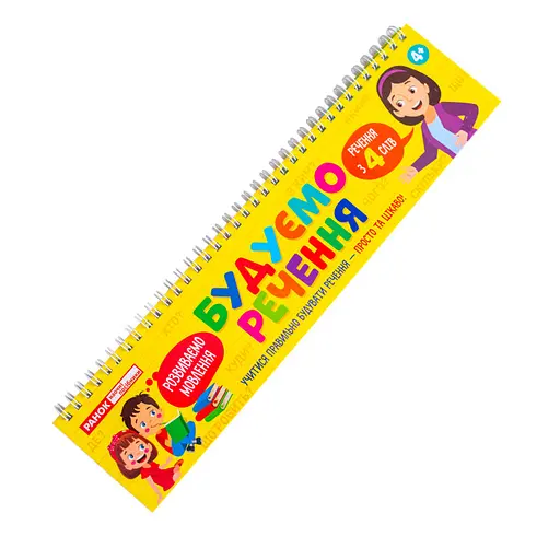 Роздавальний матеріал "Складаємо речення" 10106103 на пружині - фото 2