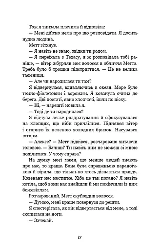 Ковенант. Книга 1. Напівкровка - фото 10