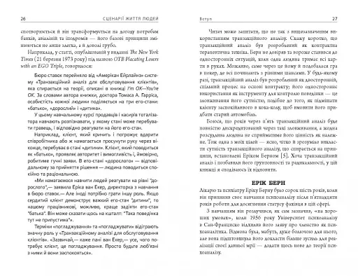 Сценарії життя людей - фото 10