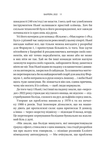 Формула: як шахраї, генії та фанати швидкості перетворили Ф-1 на глобальний феномен - фото 15