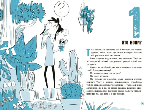 15 запитань. Чи можуть дерева говорити? Книжка, яка пояснює все про екологію - фото 3