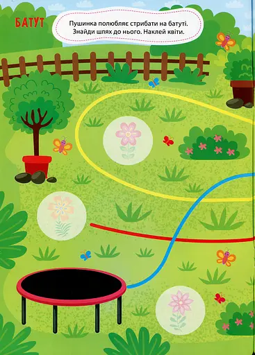 Лабіринтики. Пригоди Пушинки 3+ - фото 3